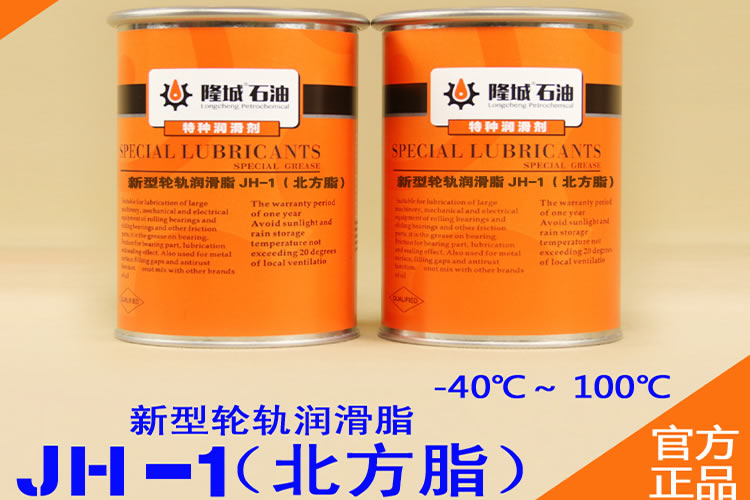 JH-1新型轮轨润滑脂（北方脂）