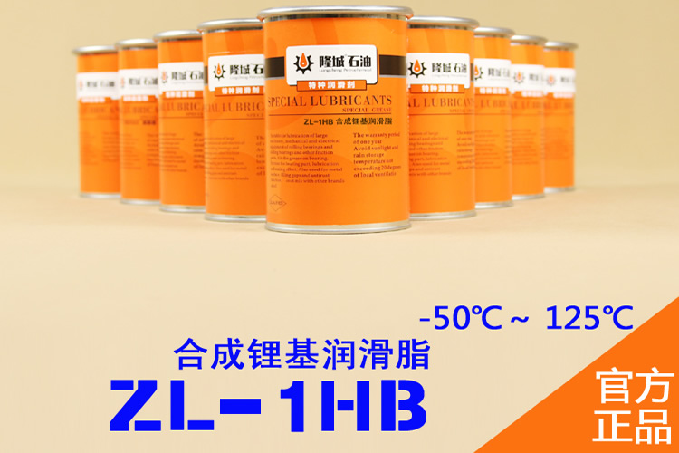 ZL-1HB合成锂基润滑脂